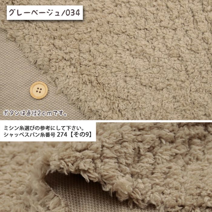 生地 布地 布 プードルファー ファー生地 再入荷110回目3411m