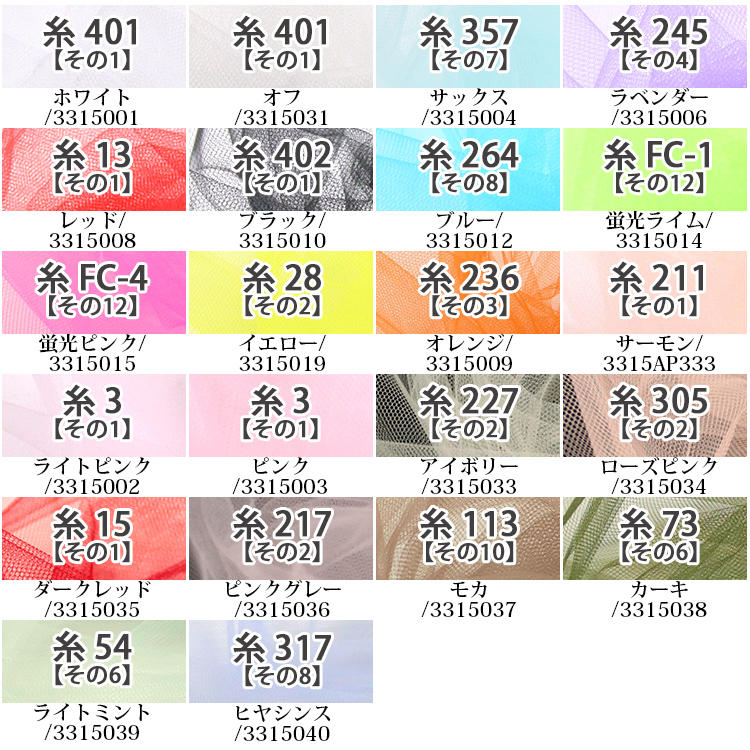 生地 布地 布 少しハリのある15Dソフトチュ...の詳細画像5