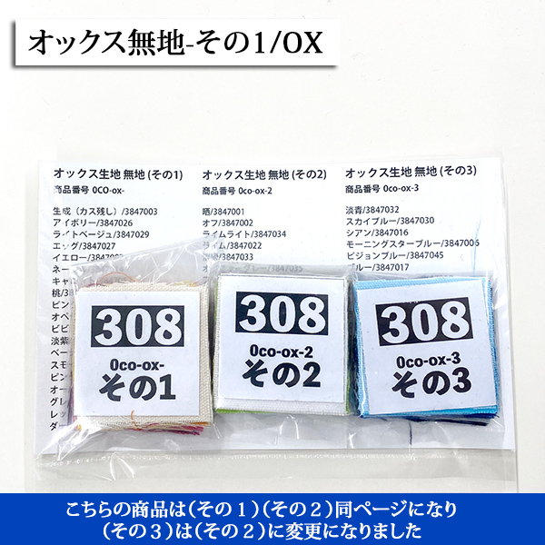 生地 布地 布 多色無地サンプル その2 とても小さなサンプル サンプル