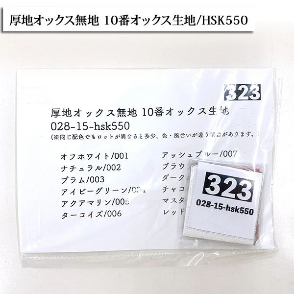 生地 布地 布 多色無地サンプル その3 とても小さなサンプル 見本 触り