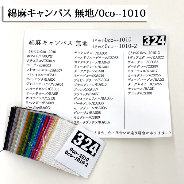 生地 布地 布 多色無地サンプル その3 とても小さなサンプル 見本 触り