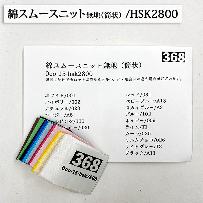 生地 布地 布 多色無地サンプル その3 とても小さなサンプル 見本 触り