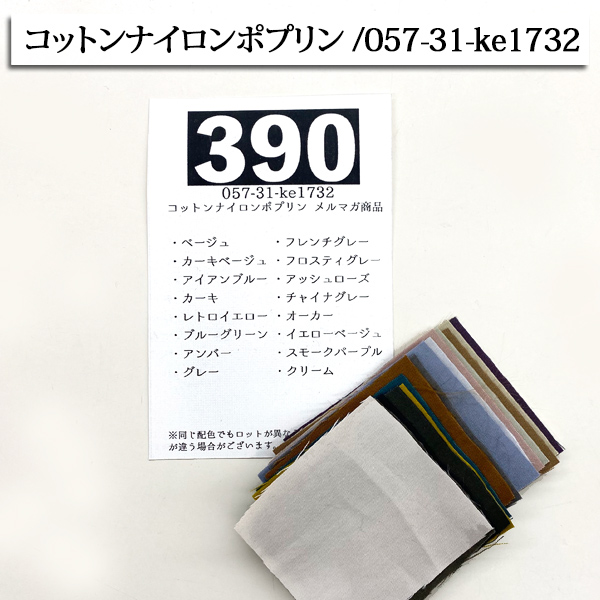 生地 布地 布 多色無地サンプル その2 とても小さなサンプル サンプル