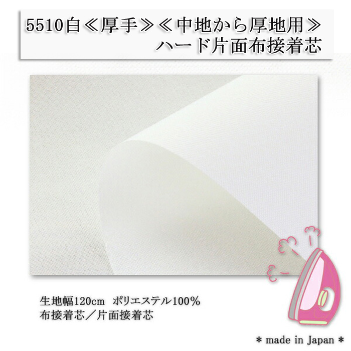 ♡Claris♡No.56 アイロン接着芯 厚手 ハード 10mロール発送 楽天市場】接着芯 硬 50cm単位 片面 ハンドメイド 手芸 クラフト