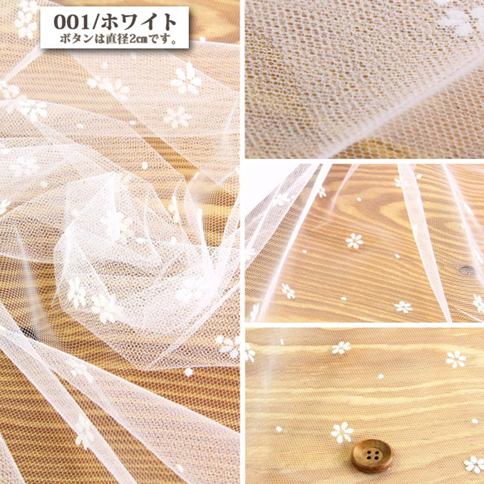 生地 布地 布 花型フロッキー チュール生地 ...の詳細画像2