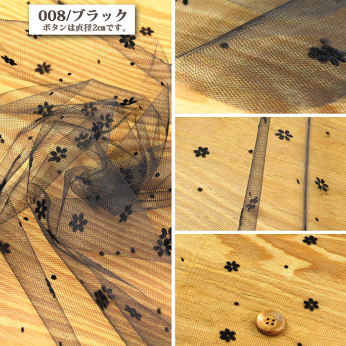 生地 布地 布 花型フロッキー チュール生地 ...の詳細画像4