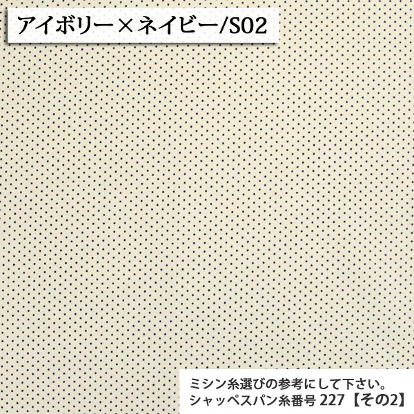 生地 布地 布 無料レシピ有 ジンタンドット 全39色 205本ブロード生地