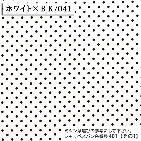 生地 布地 布 無料レシピ有 ドット 全39色 205本ブロード生地 再入荷674回目23541m完売 ブロード 水玉 ドット 入園入学 50cm単位