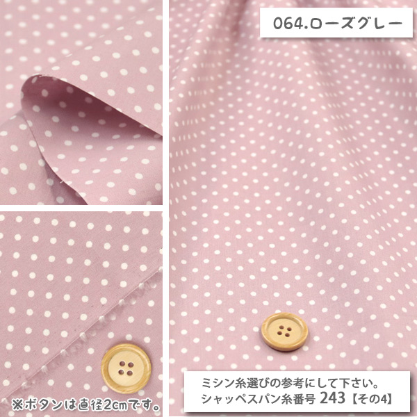 生地 布地 布 無料レシピ有 ドット 全34色 205本ブロード生地 再入荷