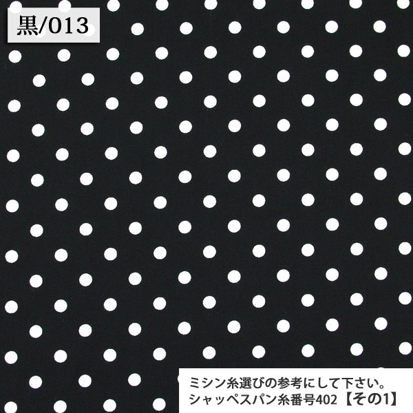 生地 布地 布 無料レシピ有 ベーシックドット 205本ブロード生地