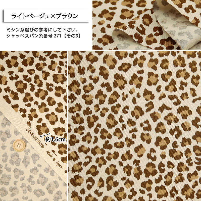 生地 布地 布 無料レシピ有 レオパード柄 88304-2 ツイル生地 再入荷
