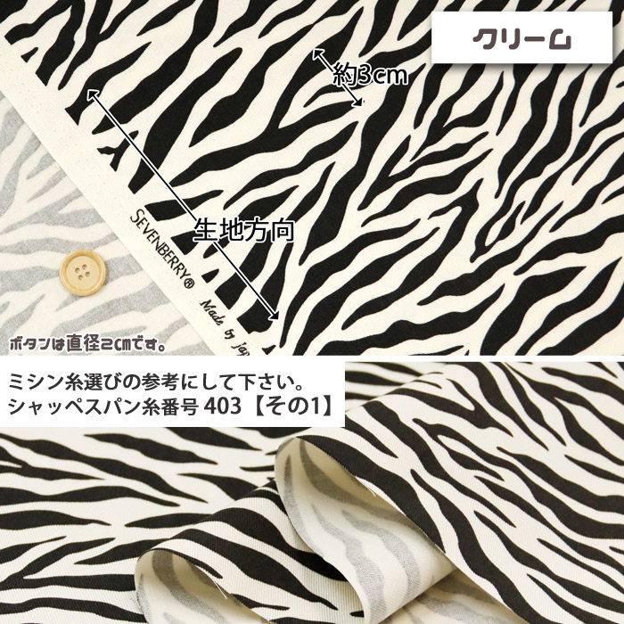 生地 布地 布 無料レシピ有 ゼブラ柄 88306-2 20ツイル生地 再入荷20