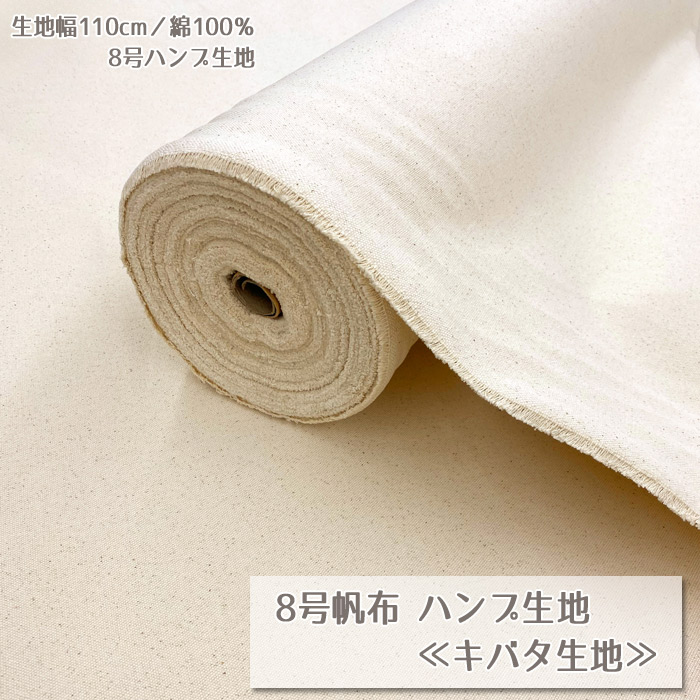 生地 布地 布 無料レシピ有 8号帆布 生成り...の詳細画像2