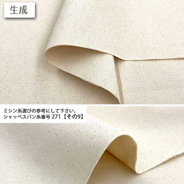 生地 布地 布 無料レシピ有 8号帆布 生成り...の詳細画像3