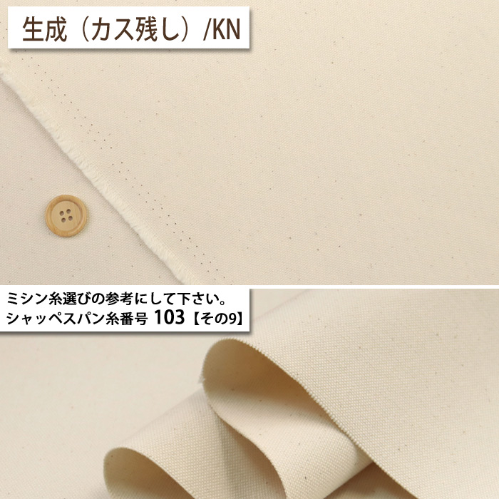 限定生産生地　220cm前後 ≪time_sale≫生地 布地 布 無料レシピ有 8号カラー帆布 8号ハンプ 8号