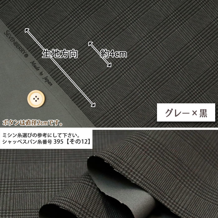 ハンドメイド　布確認 生地 布地 布 無料レシピ有 グレンチェックプリント 20sツイル生地 再