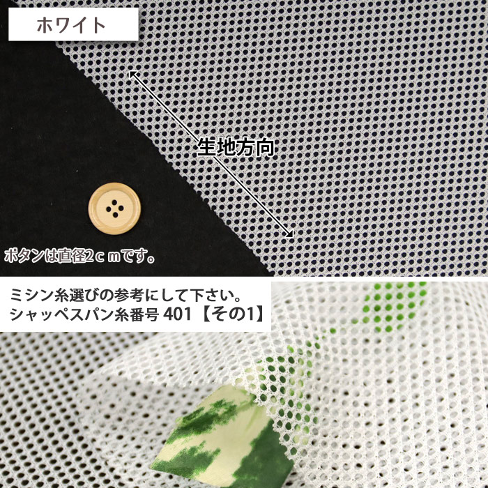 生地 布地 布 ポリエステルメッシュ ポリエス...の詳細画像2