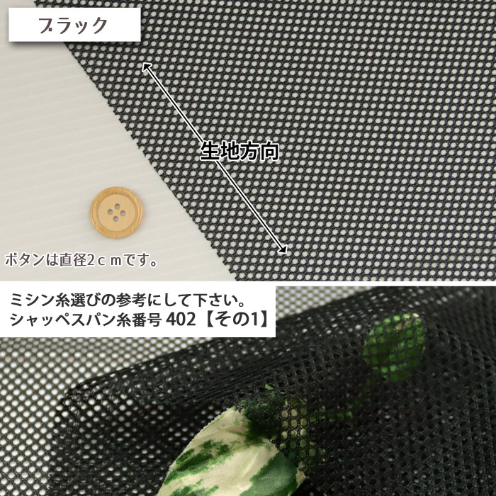生地 布地 布 ポリエステルメッシュ ポリエス...の詳細画像4
