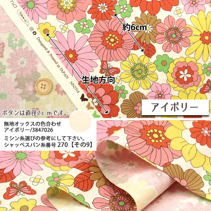 生地 布地 布 無料レシピ有 RETONO 花柄 un/no シーチング生地（チンツ加工）  レトロ モダン 昭和 おしゃれ お洒落 ノスタルジー 50cm単位 | ブランド登録なし | 07