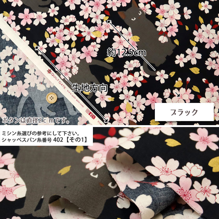 生地 布地 布 黒猫×桜吹雪 百華繚蘭 シーチ...の詳細画像1