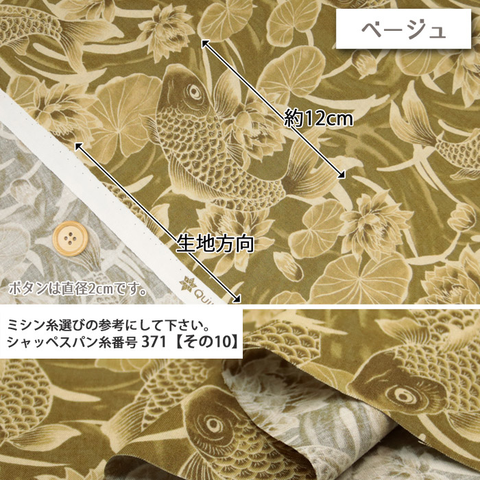 生地 布地 布 鯉柄 シーチング生地 和柄 人気 和雑貨 バッグ