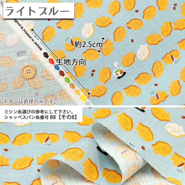 生地 布地 布 無料レシピ有 たいやき ドビー...の詳細画像2