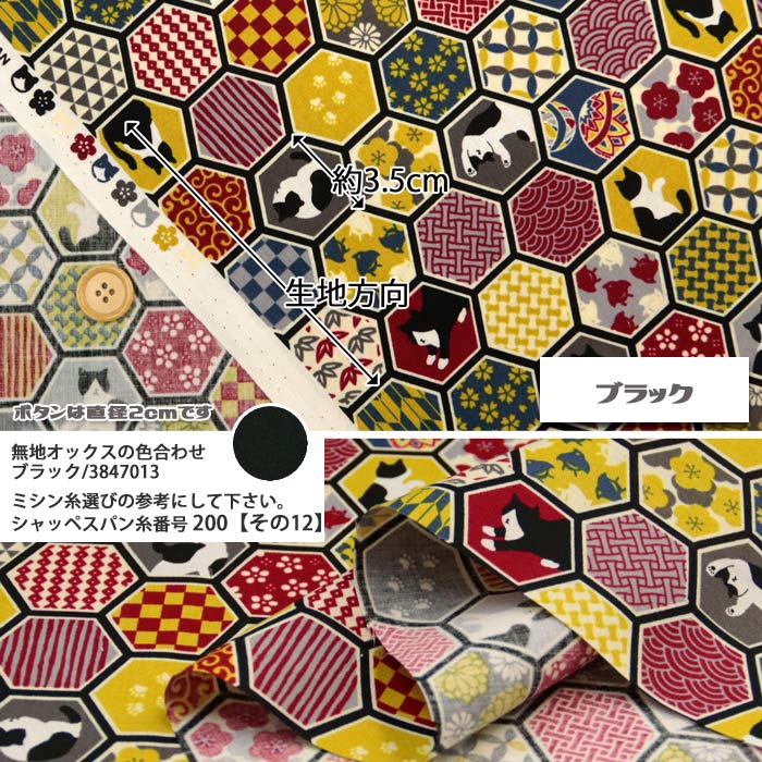 生地 布地 布 無料レシピ有 ハチワレ猫 亀甲...の詳細画像2