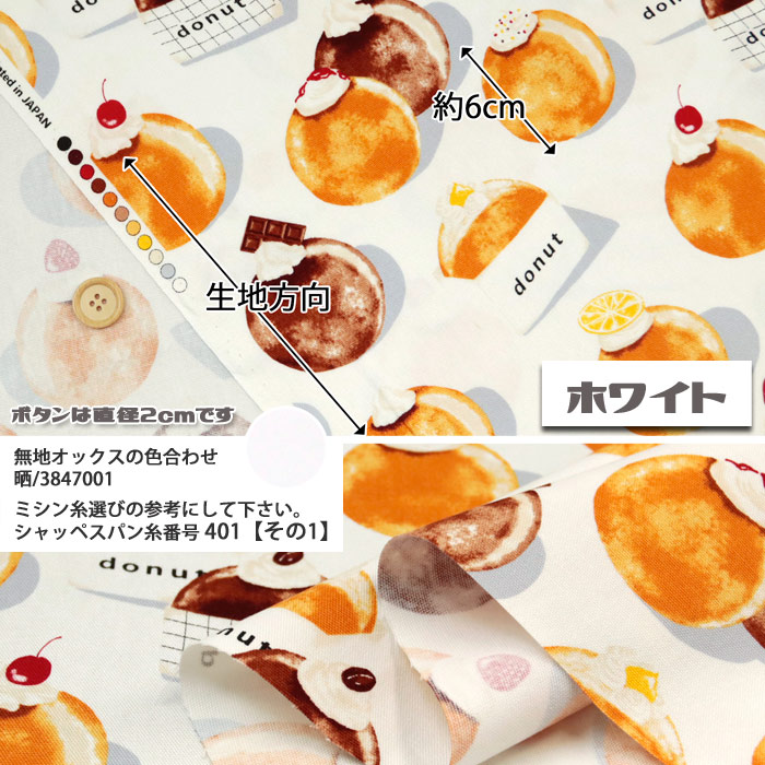 生地 布地 布 無料レシピ有 Donut オッ...の詳細画像2