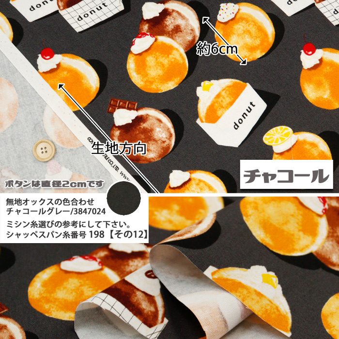 生地 布地 布 無料レシピ有 Donut オッ...の詳細画像4