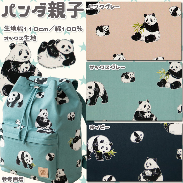 パンダ 生地 オックス」の人気商品一覧 | 安い商品を通販サイトから