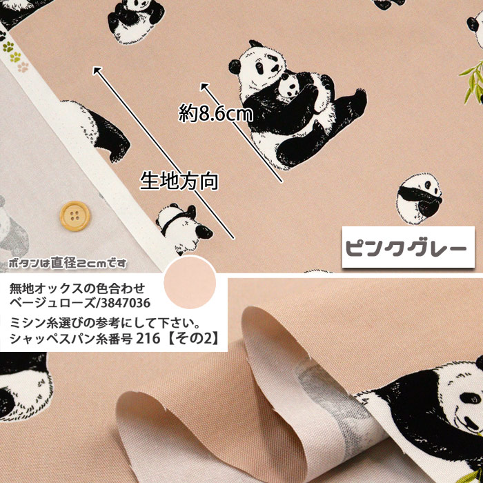 パンダ生地のおすすめ人気商品一覧 通販 - Yahoo!ショッピング