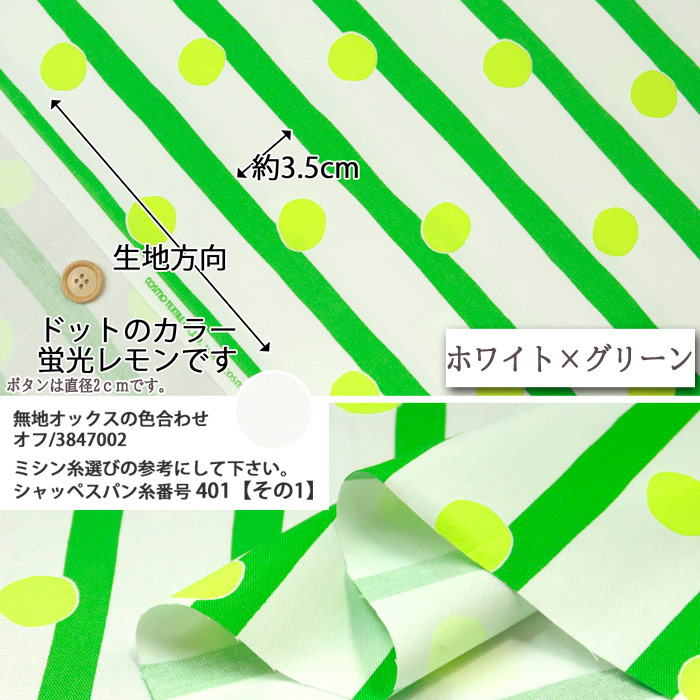 生地 布地 布 ネオンカラー 無料レシピ有 ストライプ×蛍光ドット