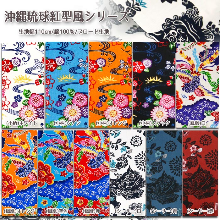 沖縄 紅型 生地（色：オレンジ系）のおすすめ人気商品一覧 通販