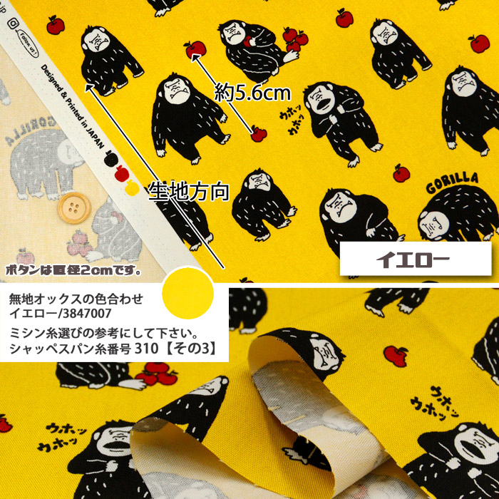 生地 布地 布 無料レシピ有 おとぼけゴリラ ...の詳細画像5
