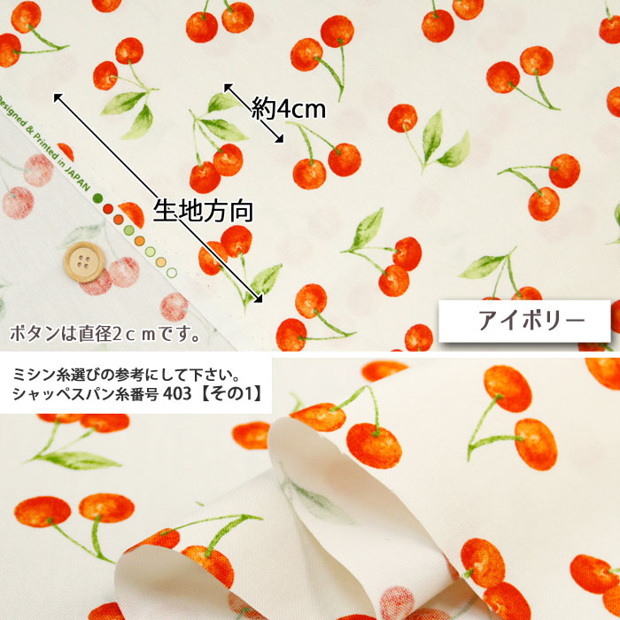 生地 布地 布 無料レシピ有 Fresh Cherry オックス生地 さくらんぼ