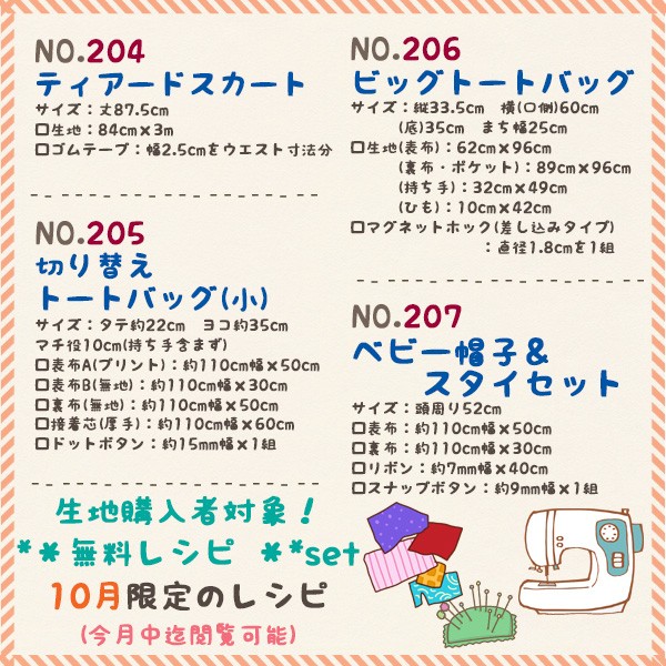 生地通販 布1000ネット ヤフー店 , フリーレシピ(無料レシピ