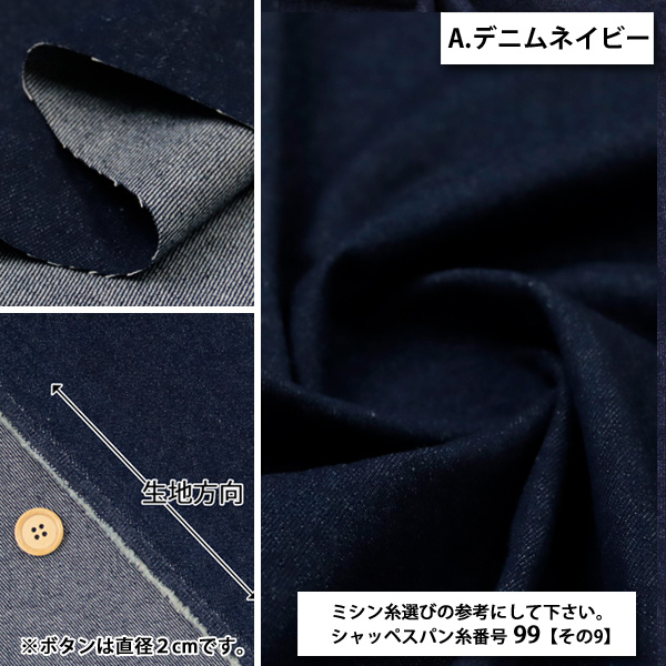 生地サンプル（刺繍生地・無地・デニム系） 【公式通販】