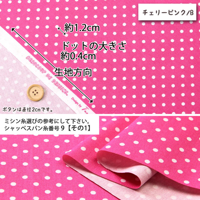 オックス生地 生地 布地 布 無料レシピ有 SchoolDot 再入荷282回目