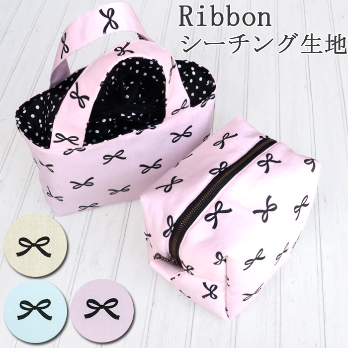 生地 布地 布 Ribbon シーチング生地  ribbon キュート かわいい 韓国 バッグ ポーチ エプロン おしゃれ 人気 手作り 50cm単位｜nuno1000netshop