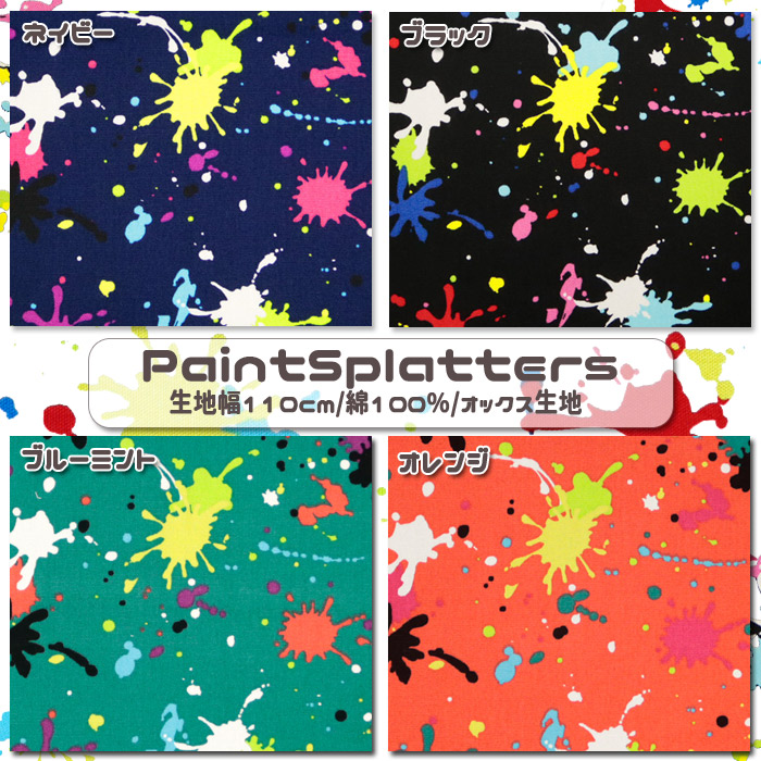 生地 布地 布 無料レシピ有 PaintSpl...の詳細画像2