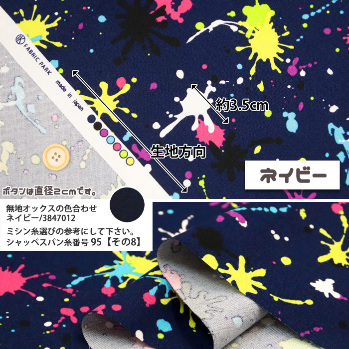 生地 布地 布 無料レシピ有 PaintSpl...の詳細画像3