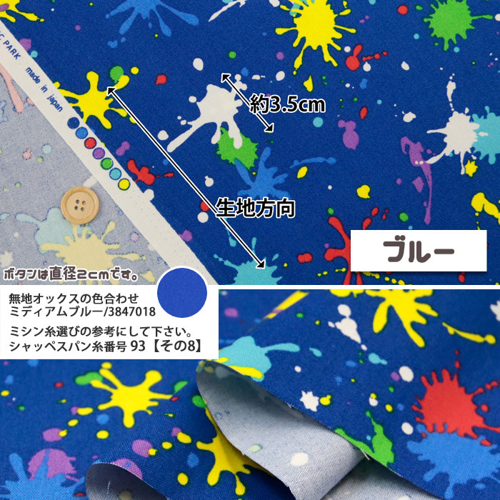 生地 布地 布 無料レシピ有 PaintSpl...の詳細画像5