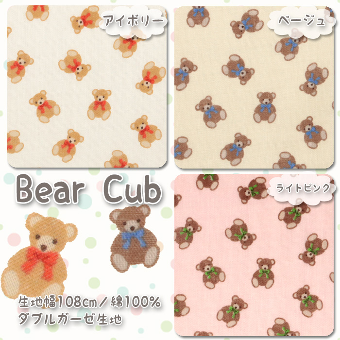 生地 布地 布 Bear Cub ダブルガーゼ生地 クマ柄 韓国 ベビー