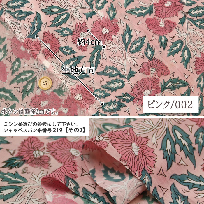 注意事項あり】生地 布地 布 無料レシピ有 インド綿 Botanical インド 