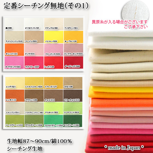 生地 布地 布 無料レシピ有 全48色シーチン...の詳細画像2