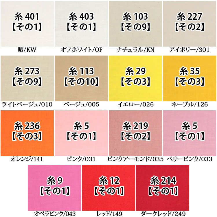 生地 布地 布 無料レシピ有 全48色シーチン...の詳細画像3