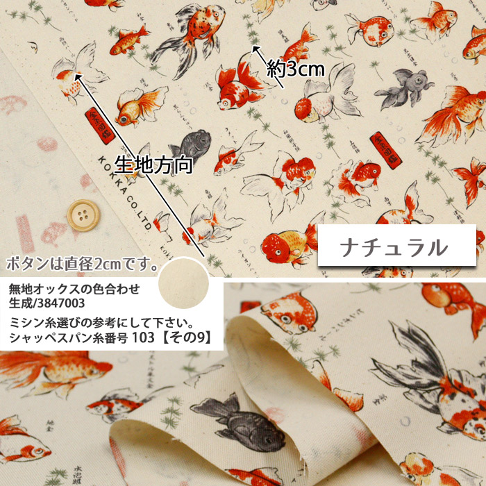 生地 布地 布 無料レシピ有 金魚図鑑 図鑑シ...の詳細画像3