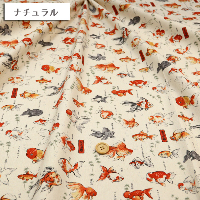 生地 布地 布 無料レシピ有 金魚図鑑 図鑑シ...の詳細画像4