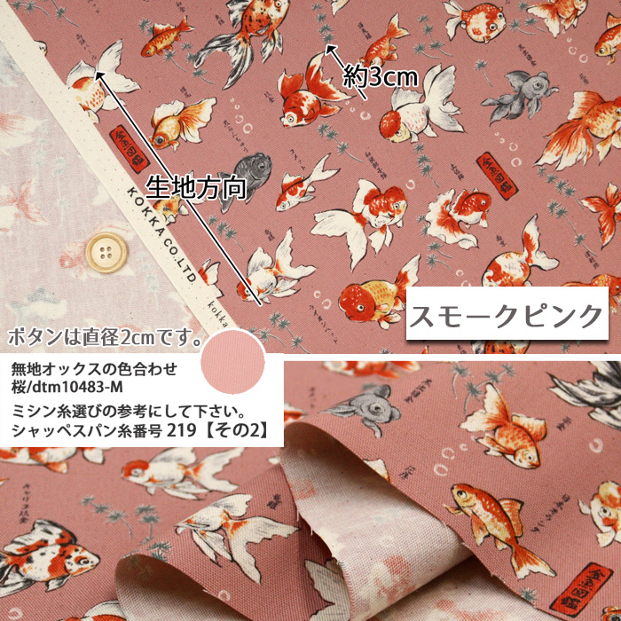 生地 布地 布 無料レシピ有 金魚図鑑 図鑑シ...の詳細画像5