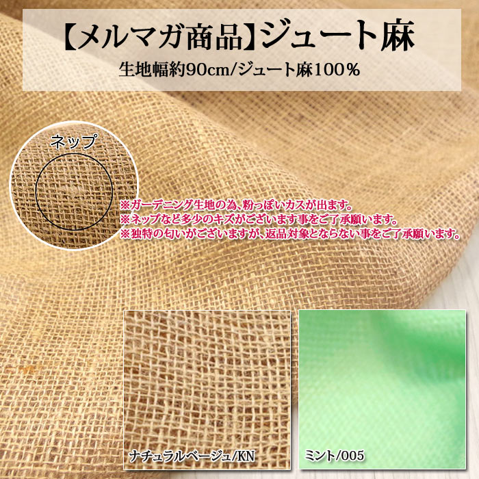 最先端 生地 ナチュラル 再入荷46回目7360m完売 ジュート麻生地 布 布地 バッグ